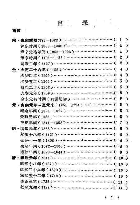 《河南戏剧记事》.pdf电子版_河南省志预览图2