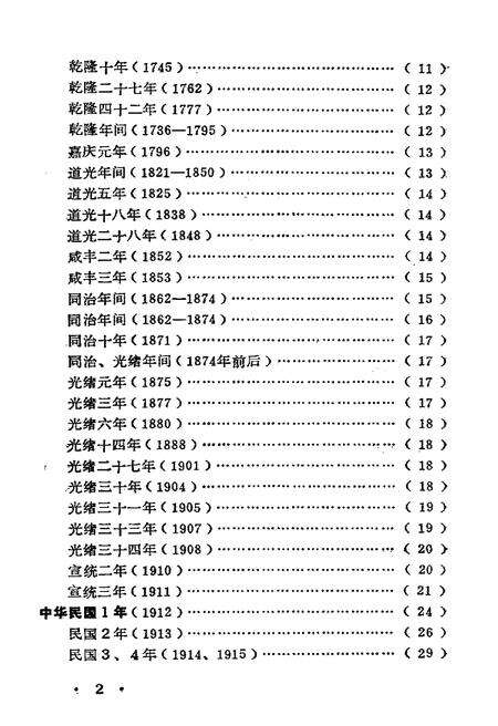 《河南戏剧记事》.pdf电子版_河南省志预览图3