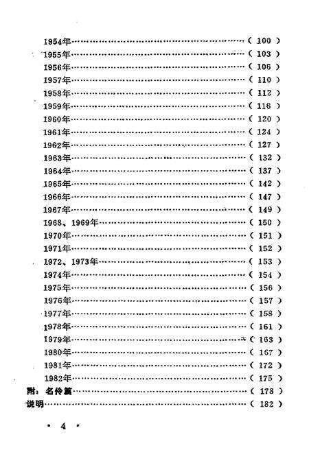 《河南戏剧记事》.pdf电子版_河南省志预览图5