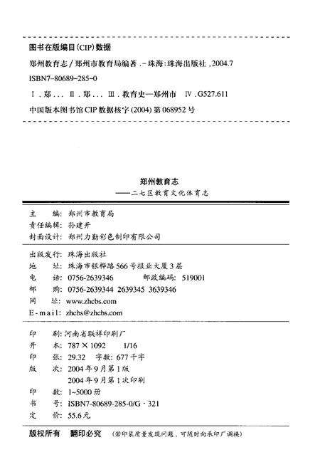《二七区教育文化体育志》.pdf电子版_河南省志预览图2