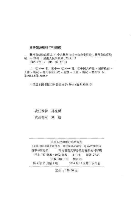 《林州市纪检监察志》.pdf电子版_河南省志预览图2