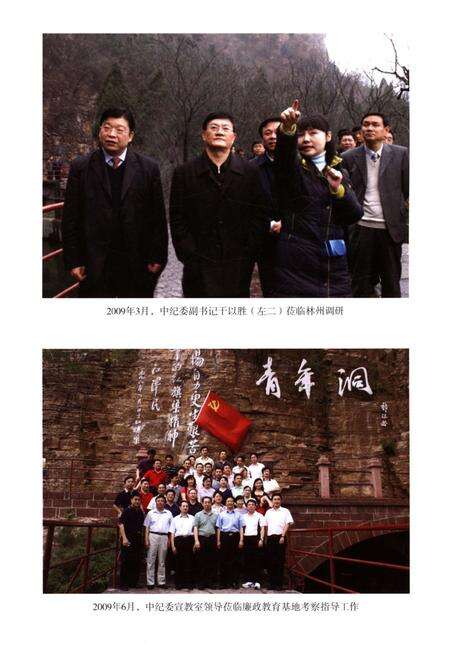 《林州市纪检监察志》.pdf电子版_河南省志预览图4