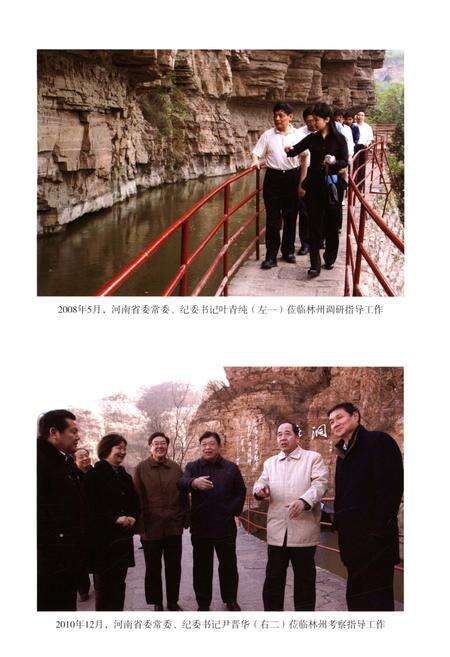 《林州市纪检监察志》.pdf电子版_河南省志预览图5