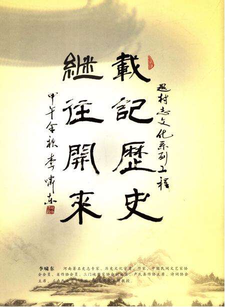 《莫家营村志 卢氏县地方志 村志系列 二十九》.pdf电子版_河南省志预览图4