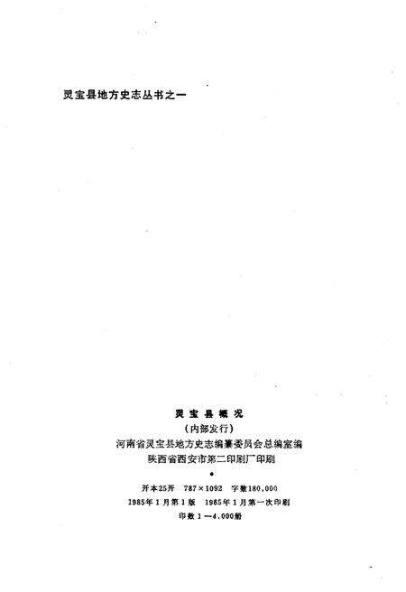 《灵宝县概况》.pdf电子版_河南省志预览图2