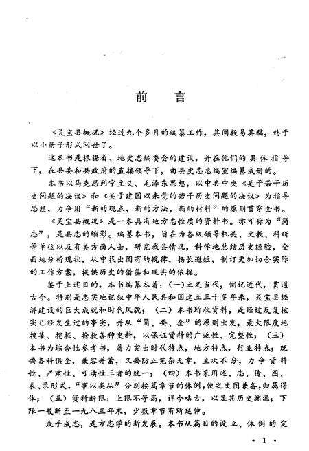《灵宝县概况》.pdf电子版_河南省志预览图3