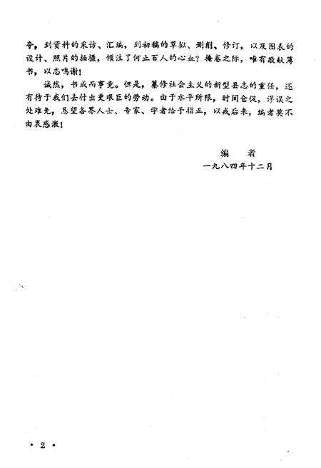 《灵宝县概况》.pdf电子版_河南省志预览图4