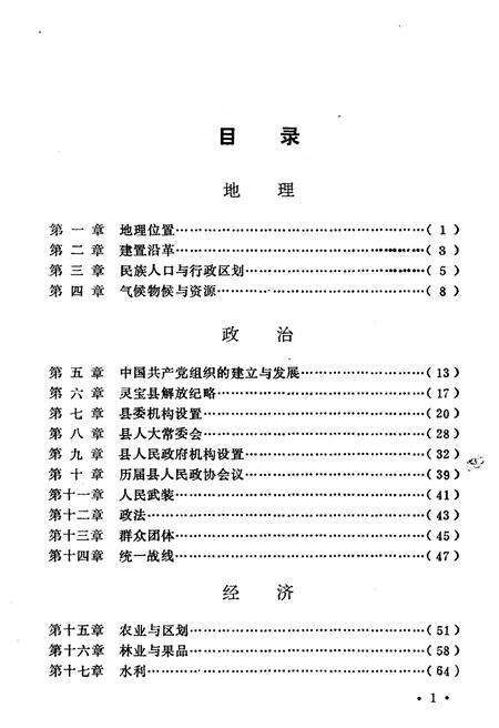 《灵宝县概况》.pdf电子版_河南省志预览图5