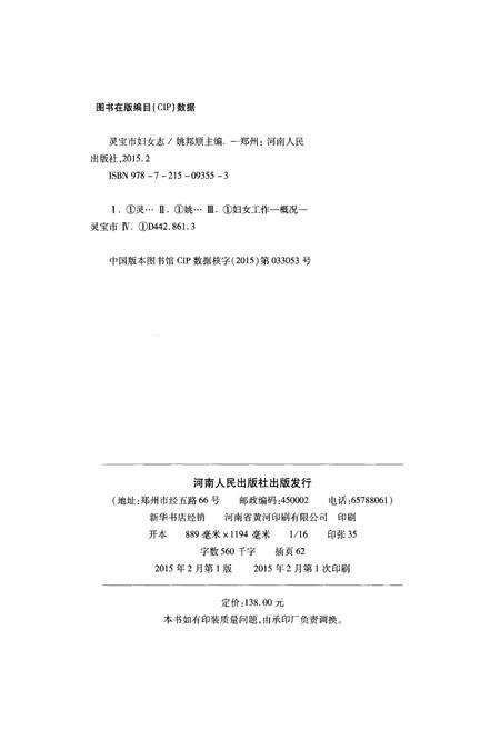 《灵宝市妇女志 1949-2013》.pdf电子版_河南省志预览图2