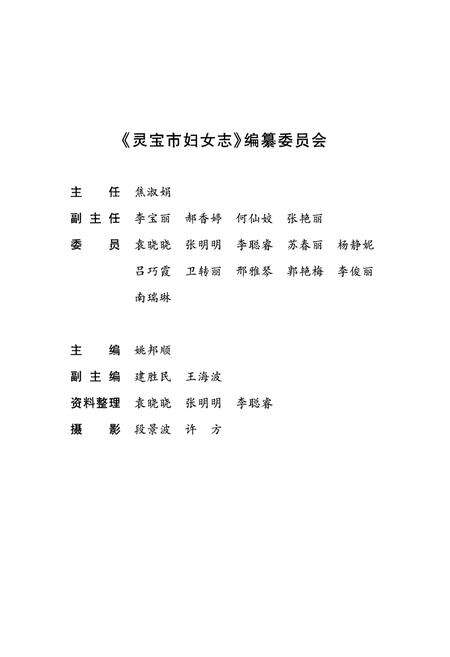 《灵宝市妇女志 1949-2013》.pdf电子版_河南省志预览图3
