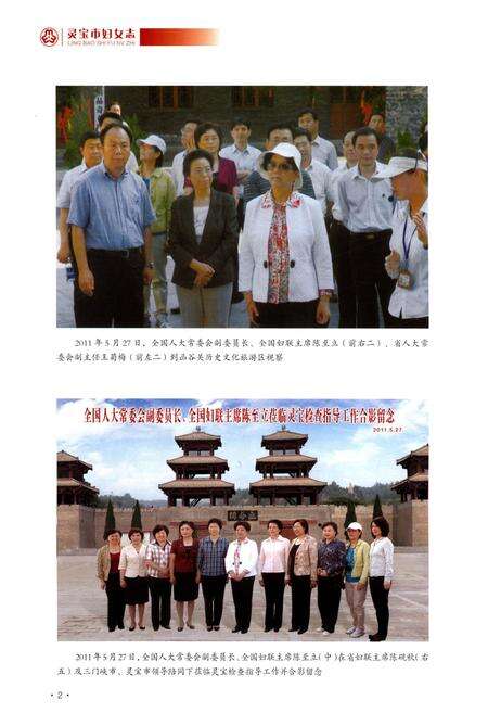 《灵宝市妇女志 1949-2013》.pdf电子版_河南省志预览图5