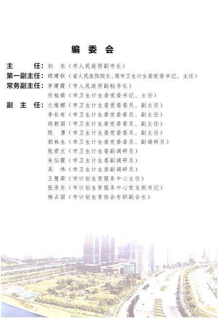 《郑州市人口和计划生育志 文献卷》.pdf电子版_河南省志预览图2