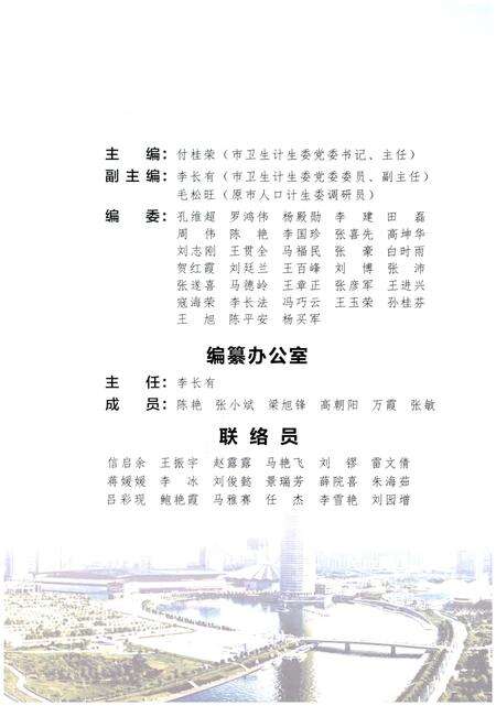 《郑州市人口和计划生育志 文献卷》.pdf电子版_河南省志预览图3
