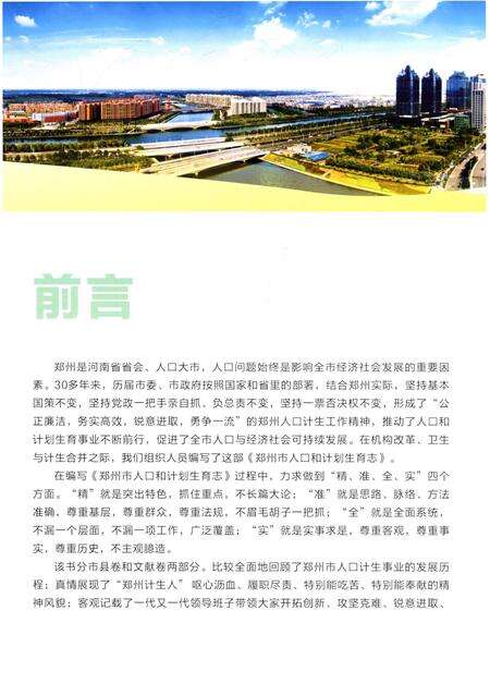 《郑州市人口和计划生育志 文献卷》.pdf电子版_河南省志预览图4
