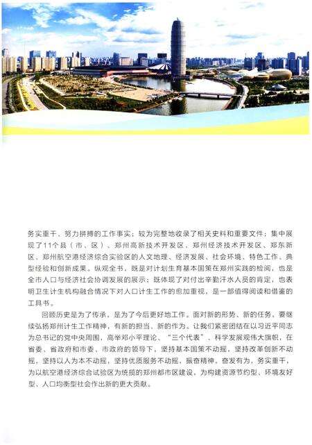 《郑州市人口和计划生育志 文献卷》.pdf电子版_河南省志预览图5