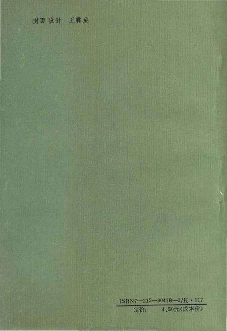 《淅川县对外经济贸易志》.pdf电子版_河南省志预览图4