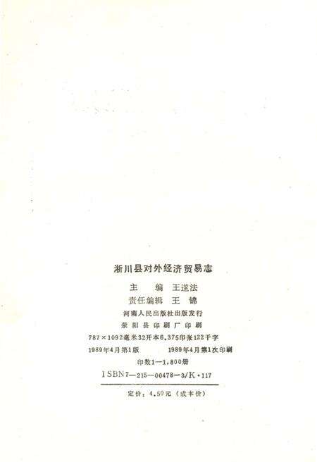《淅川县对外经济贸易志》.pdf电子版_河南省志预览图5