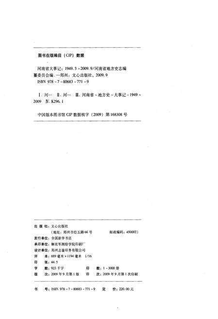《河南省大事记 1949.3-2009.9》.pdf电子版_河南省志预览图2