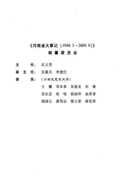 《河南省大事记 1949.3-2009.9》.pdf电子版_河南省志预览图3