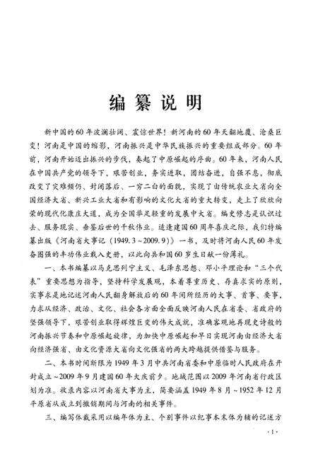 《河南省大事记 1949.3-2009.9》.pdf电子版_河南省志预览图5