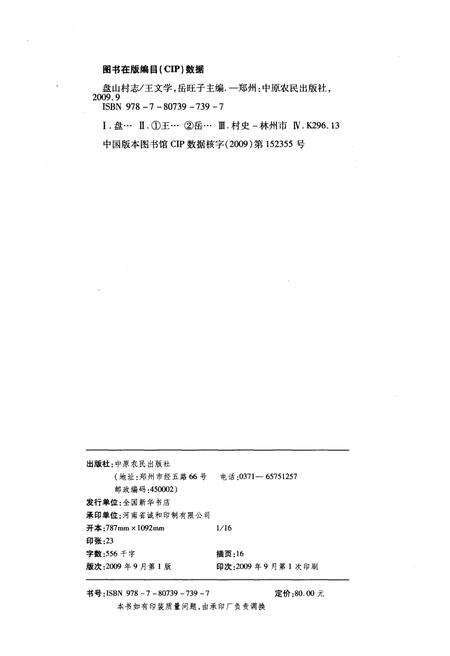 《盘山村志》.pdf电子版_河南省志预览图2