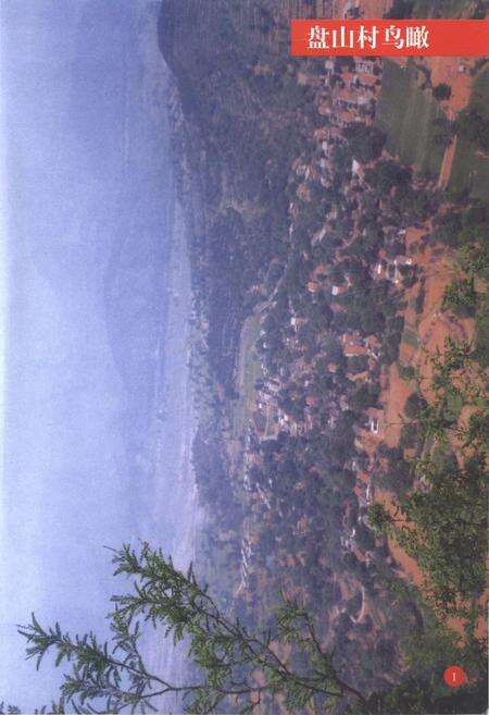 《盘山村志》.pdf电子版_河南省志预览图4