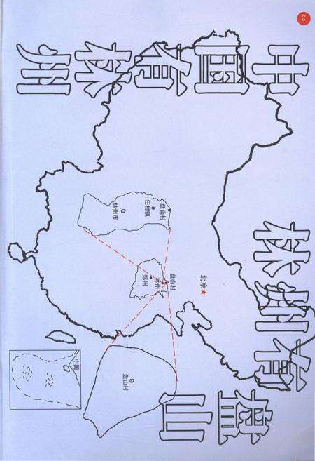 《盘山村志》.pdf电子版_河南省志预览图5