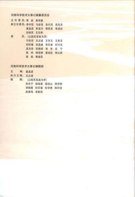 《河南科学技术大事记 远古-2011》.pdf电子版_河南省志预览图3