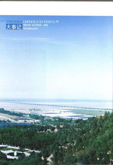 《河南科学技术大事记 远古-2011》.pdf电子版_河南省志预览图4