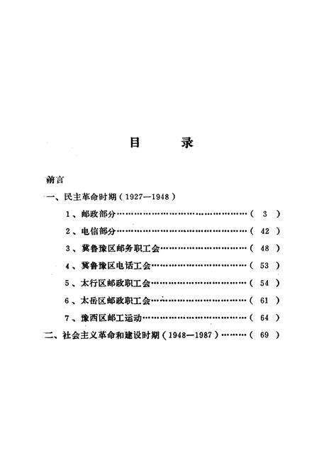 《河南邮电工运史大事记 1927-1987》.pdf电子版_河南省志预览图2