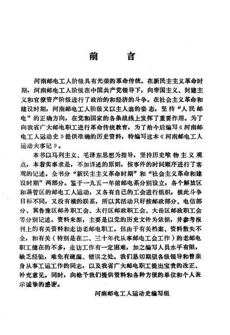 《河南邮电工运史大事记 1927-1987》.pdf电子版_河南省志预览图3