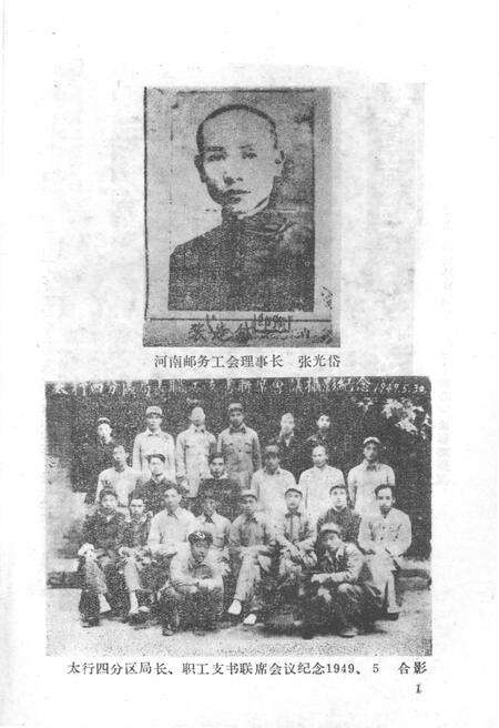 《河南邮电工运史大事记 1927-1987》.pdf电子版_河南省志预览图4