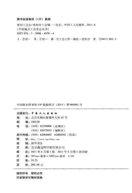 《登封工会志 中国地方工会史志丛书》.pdf电子版_河南省志预览图2