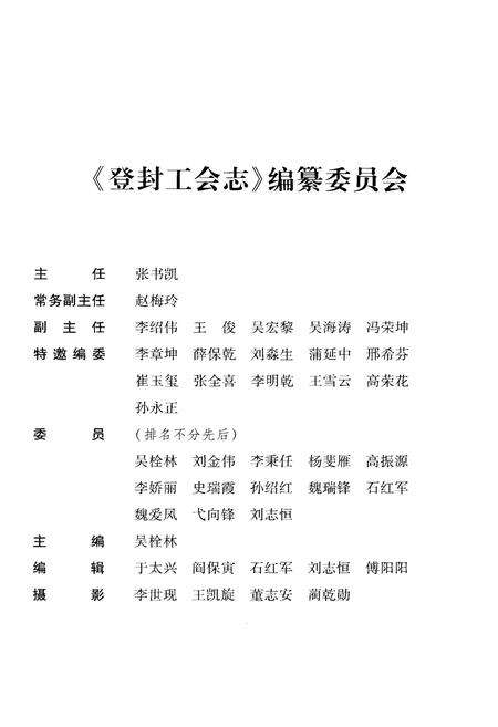 《登封工会志 中国地方工会史志丛书》.pdf电子版_河南省志预览图3