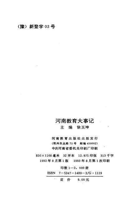 《河南教育大事记》.pdf电子版_河南省志预览图2