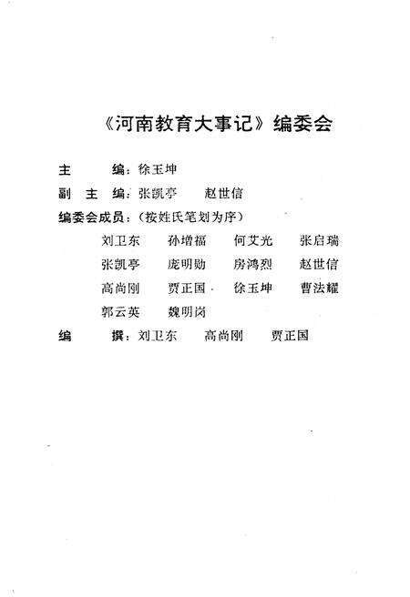 《河南教育大事记》.pdf电子版_河南省志预览图3