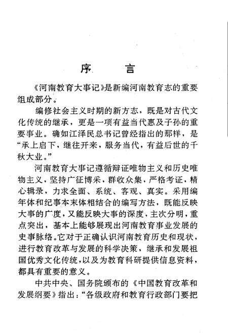 《河南教育大事记》.pdf电子版_河南省志预览图4