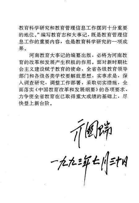 《河南教育大事记》.pdf电子版_河南省志预览图5