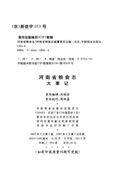《河南省粮食志 1992-1993》.pdf电子版_河南省志预览图2