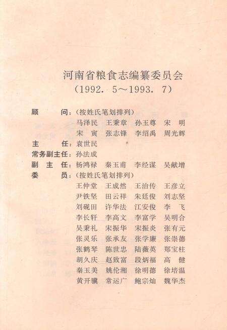 《河南省粮食志 1992-1993》.pdf电子版_河南省志预览图3