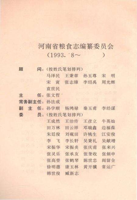《河南省粮食志 1992-1993》.pdf电子版_河南省志预览图4