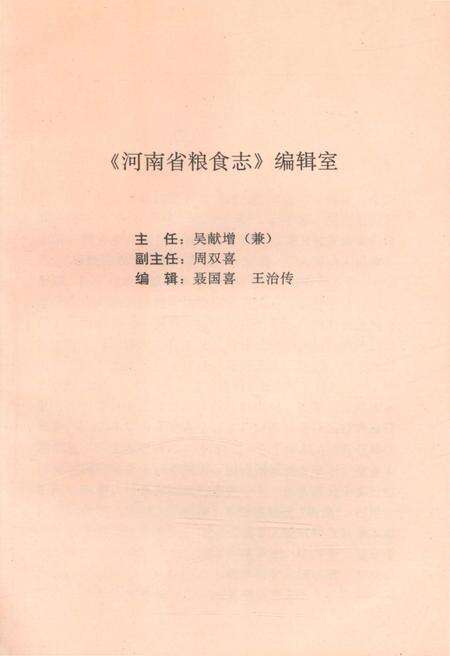 《河南省粮食志 1992-1993》.pdf电子版_河南省志预览图5