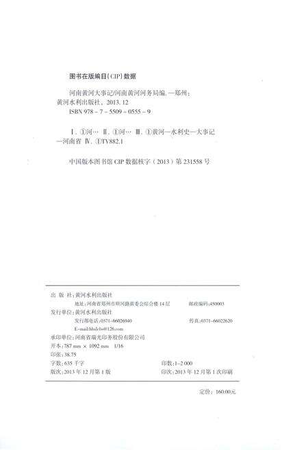 《河南黄河大事记》.pdf电子版_河南省志预览图2