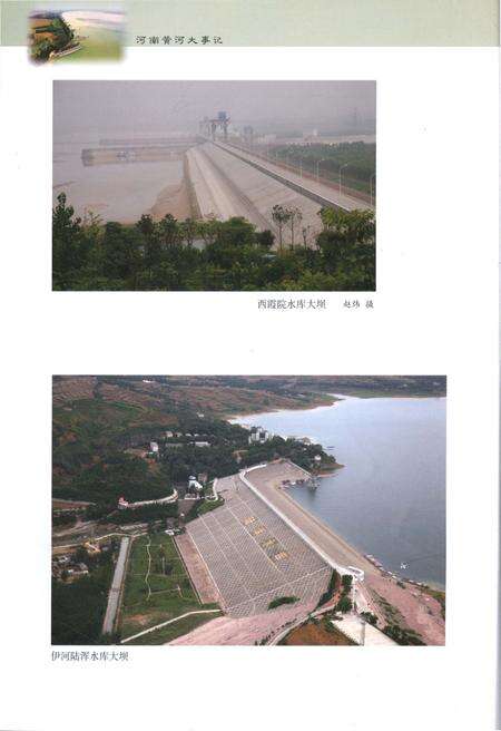 《河南黄河大事记》.pdf电子版_河南省志预览图4