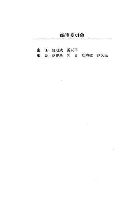 《河南省林业调查规划院 1951-2010》.pdf电子版_河南省志预览图4