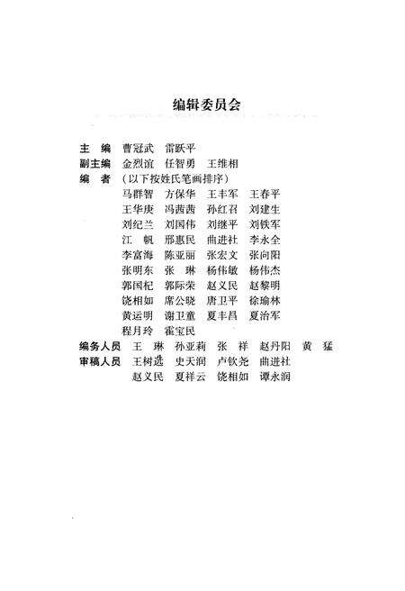 《河南省林业调查规划院 1951-2010》.pdf电子版_河南省志预览图5