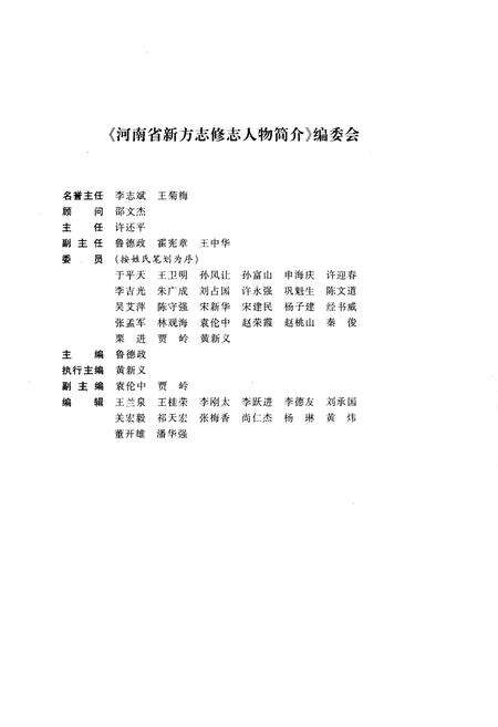 《河南省新方志修志人物简介》.pdf电子版_河南省志预览图3