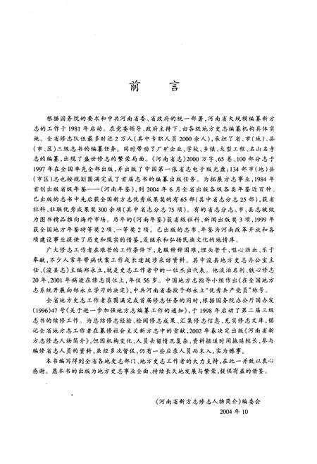 《河南省新方志修志人物简介》.pdf电子版_河南省志预览图4