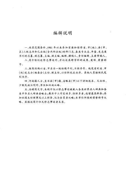 《河南省新方志修志人物简介》.pdf电子版_河南省志预览图5