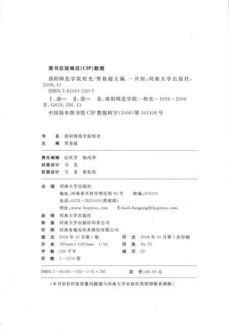 《洛阳师范学院校史》.pdf电子版_河南省志预览图3